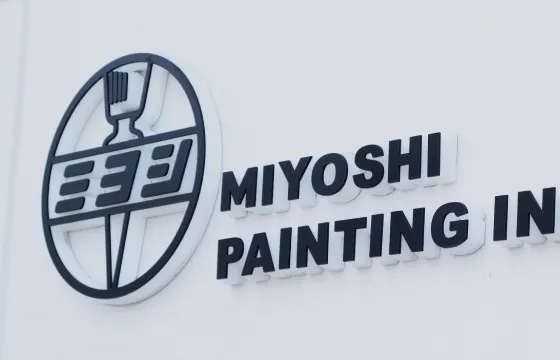 三好等工業外観のロゴ